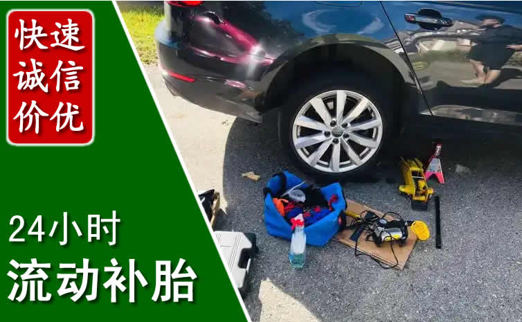 扎鲁特旗长春换轮胎换备胎，长春道路救援流动补胎电话